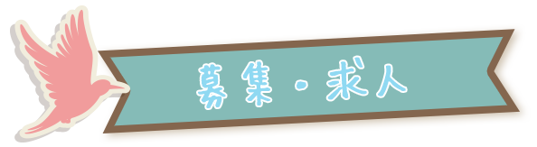 イベント・キャンペーン情報